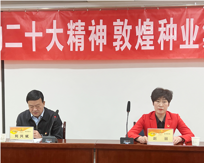 市委宣講團成員、市政府國資委黨委書記、主任趙麗同志到敦煌種業(yè)宣講黨的二十大精神