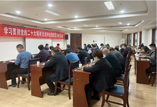 市委宣講團成員、市政府國資委黨委書記、主任趙麗同志到敦煌種業(yè)宣講黨的二十大精神